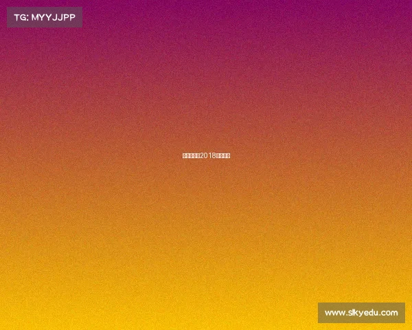 阿森纳阵容2018主力阵型